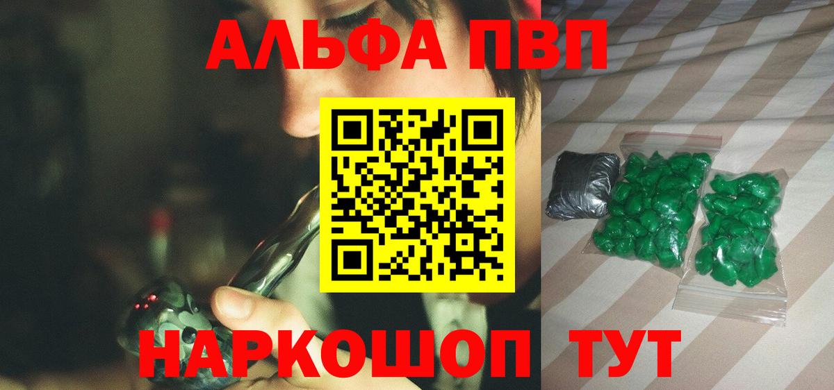 Alpha-PVP VHQ Курчатов