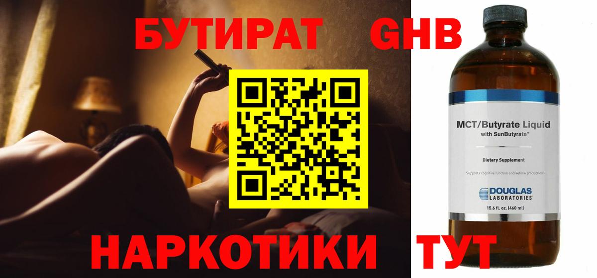 Бутират  Вход с VPN  Курчатов  Бутират BDO 