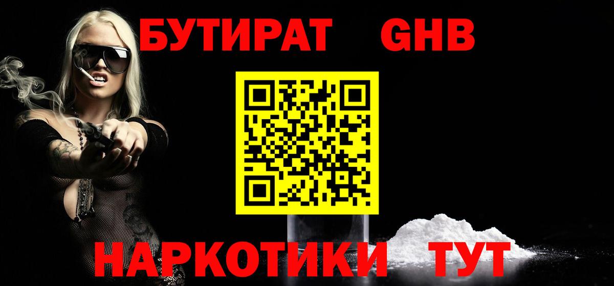 БУТИРАТ BDO 33% Курчатов