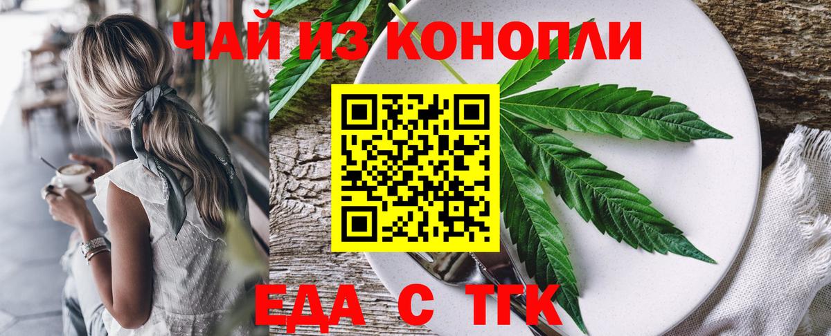 Cannafood марихуана Курчатов