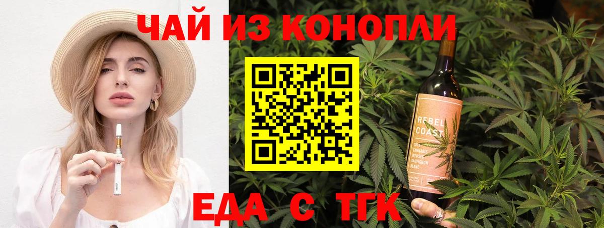 Еда ТГК марихуана  Вход с VPN  Курчатов 
