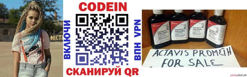 Кодеин напиток Lean (лин)  Курчатов 