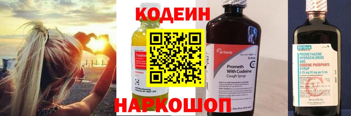 Курчатов  Кодеин Purple Drank  цена наркотик  Вход с VPN 