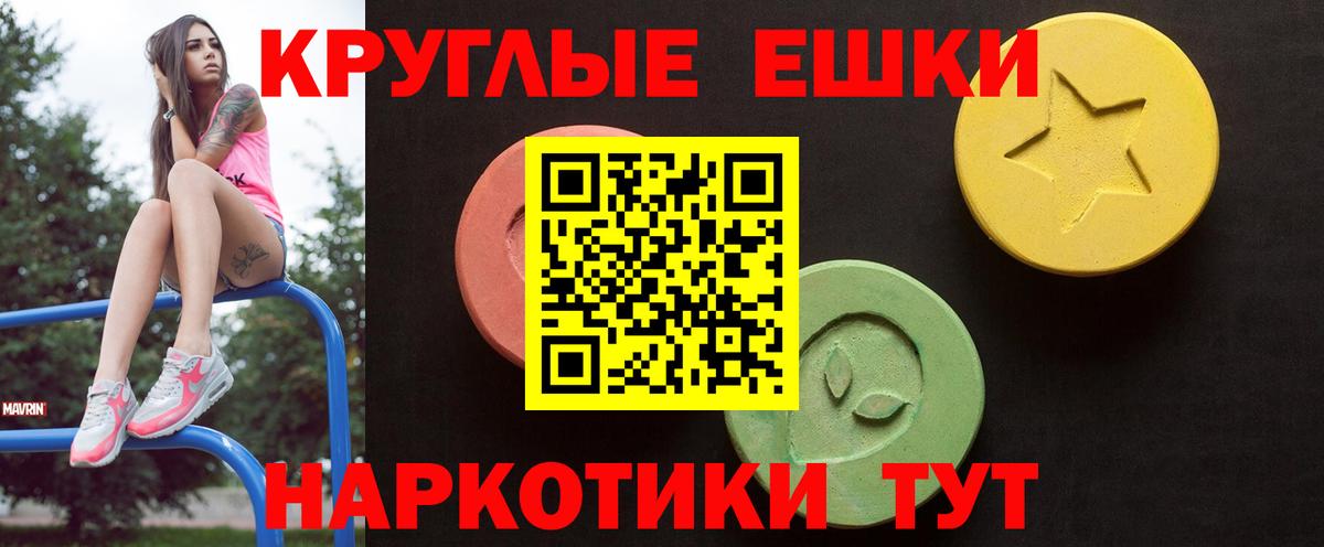 Ecstasy круглые Курчатов