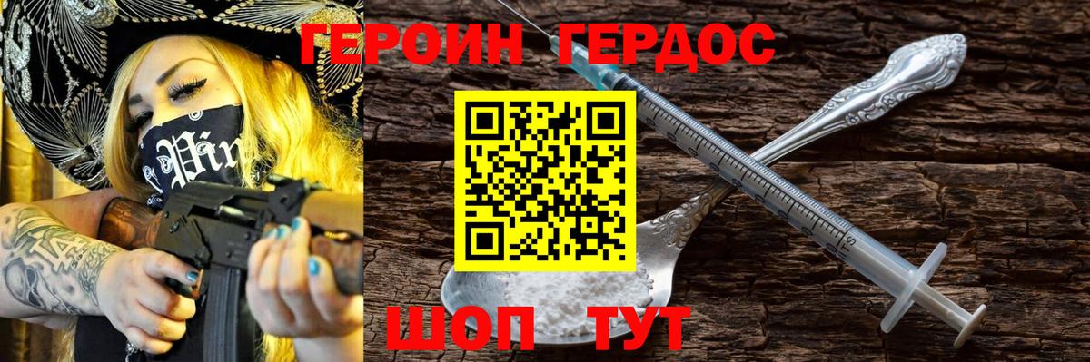 Героин  Вход с VPN  Курчатов  ГЕРОИН хмурый 