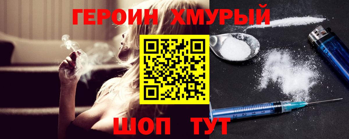 Героин герыч Курчатов