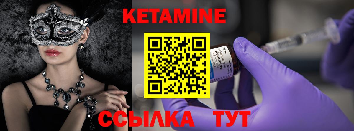 Кетамин ketamine  Вход с VPN  Курчатов 
