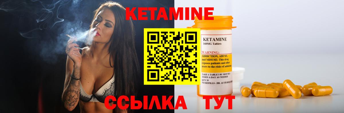 Кетамин VHQ Курчатов