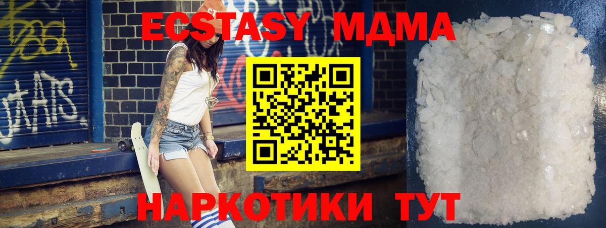 МДМА молли Курчатов