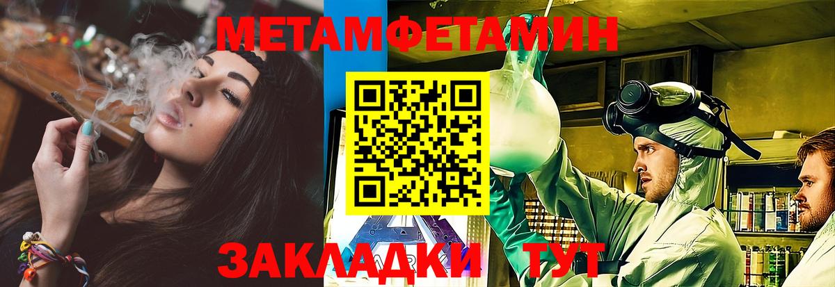 МЕТАМФЕТАМИН пудра  Вход с VPN  МЕТАМФЕТАМИН пудра  Курчатов 
