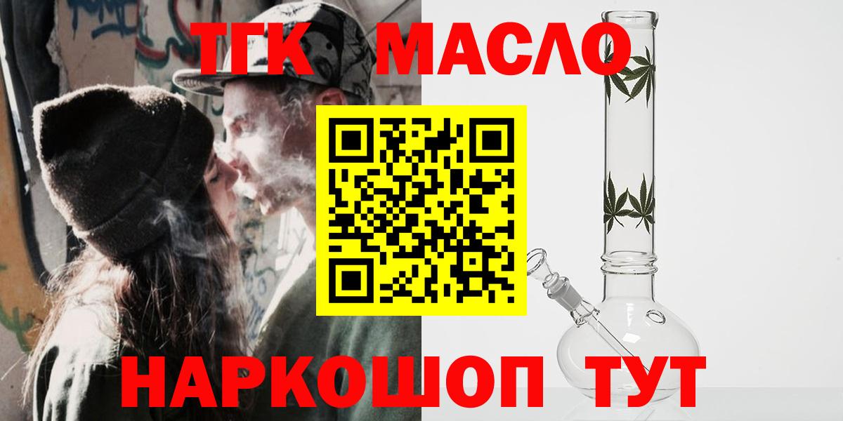 ТГК вейп с тгк  Дистиллят ТГК гашишное масло  Курчатов  Вход с VPN 