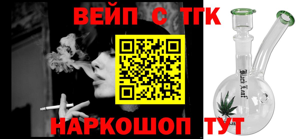 ТГК жижа Курчатов